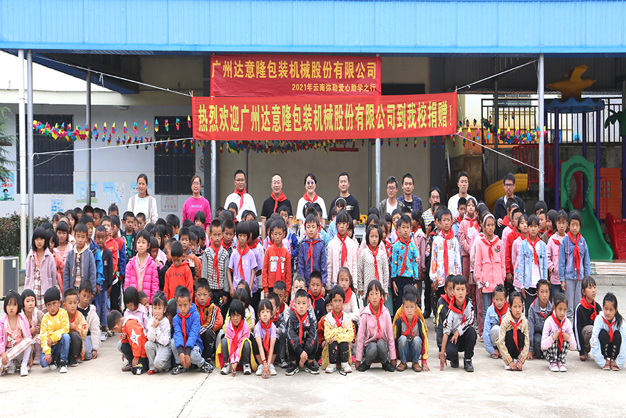 達(dá)意?。鼝?ài)心助學(xué)行，溫暖再出發(fā)