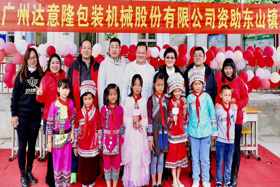 情系學(xué)子，達(dá)意隆之云南慈善助學(xué)行