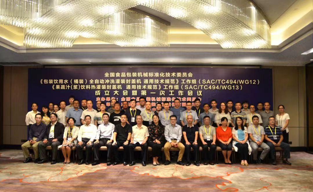兩項國家標準研討會順利召開，達意隆引領(lǐng)液態(tài)包裝設(shè)備新規(guī)范