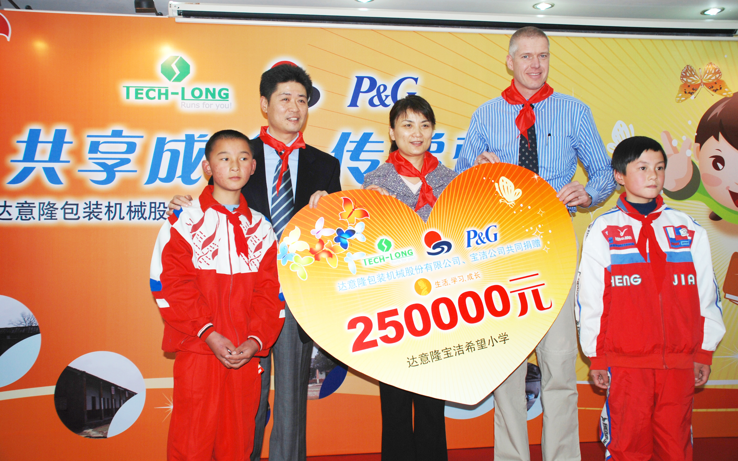 共享成長，傳遞夢想  ——2008 攜手寶潔捐贈希望工程