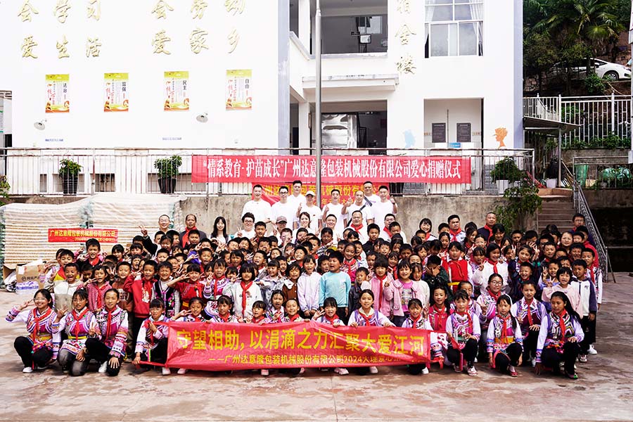 達(dá)意?。赝嘀傅沃R聚大愛(ài)江河