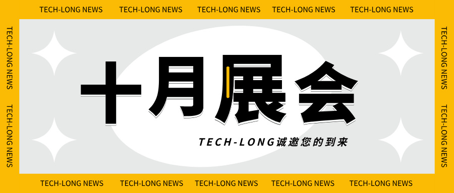 金秋十月，達(dá)意隆邀您一同探索液態(tài)包裝之旅！