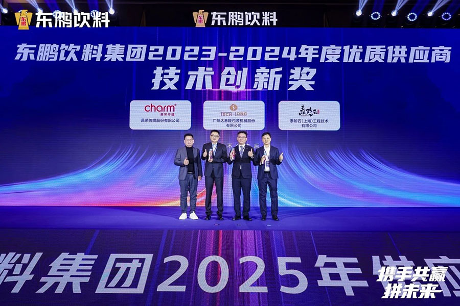 雙向賦能｜達(dá)意隆榮獲東鵬飲料集團(tuán)年度技術(shù)創(chuàng)新獎(jiǎng)！